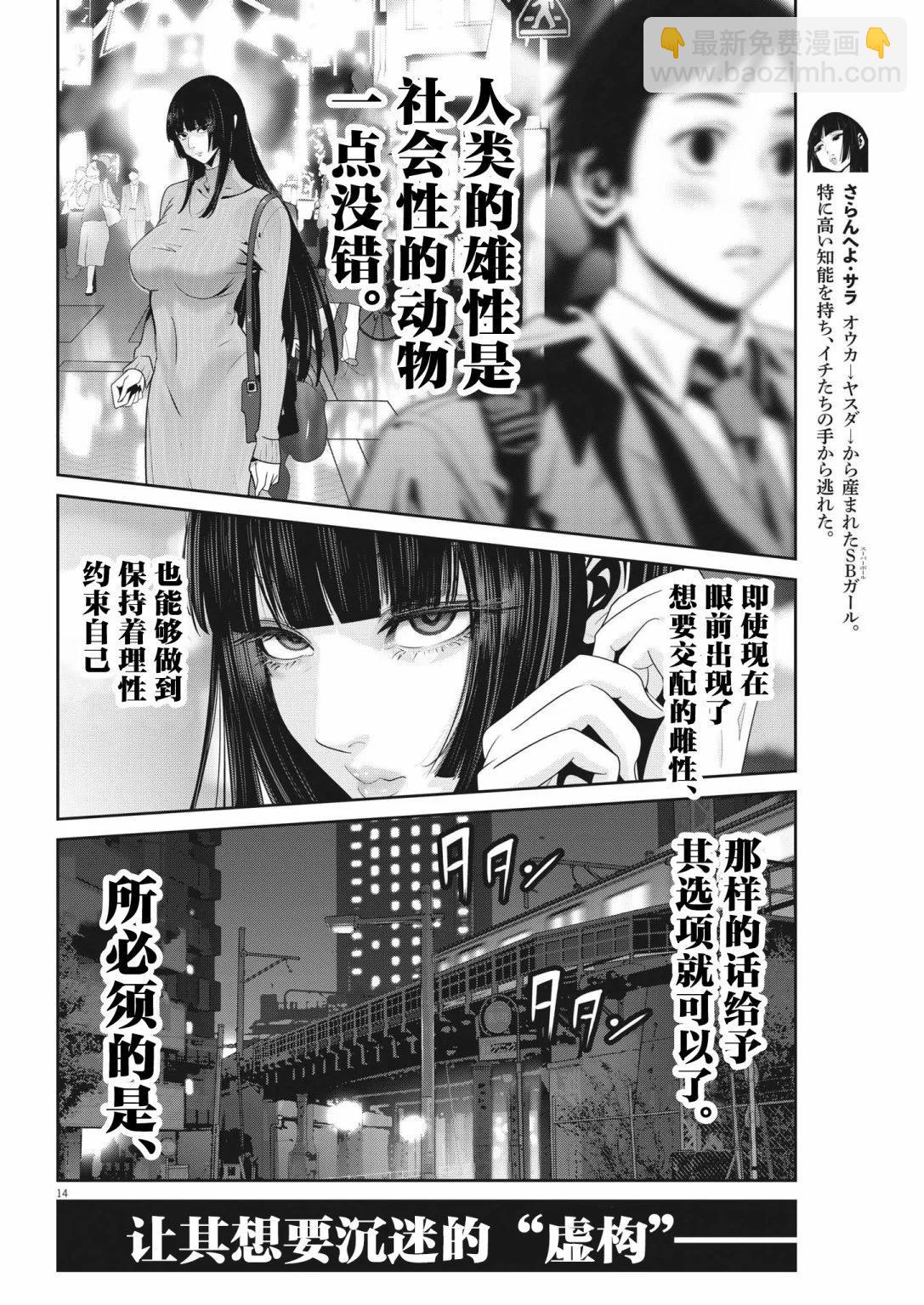 《弹珠女孩》第27话 第13页