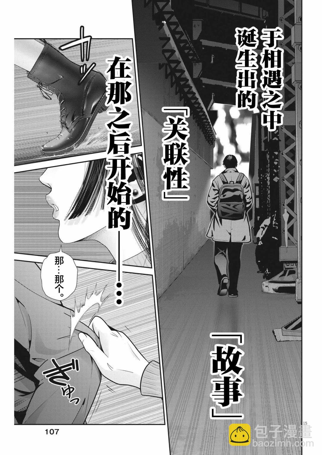 《弹珠女孩》第27话 第14页