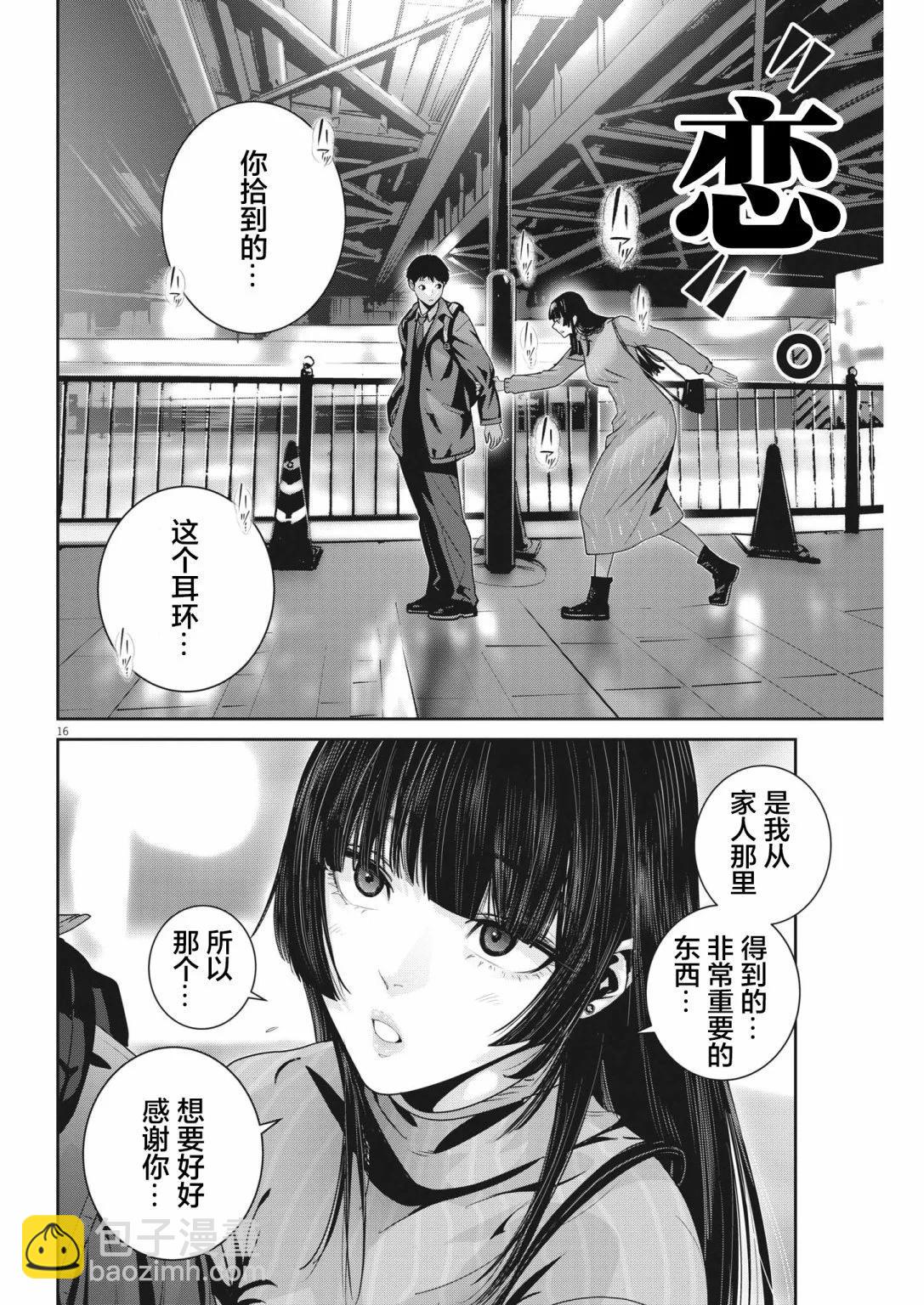 《弹珠女孩》第27话 第15页