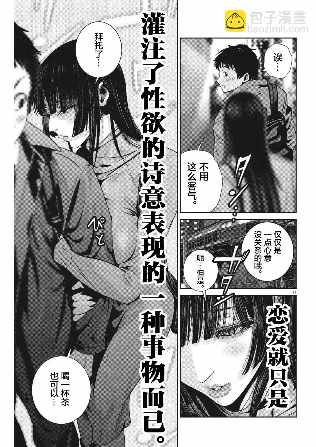 《弹珠女孩》第27话 第16页