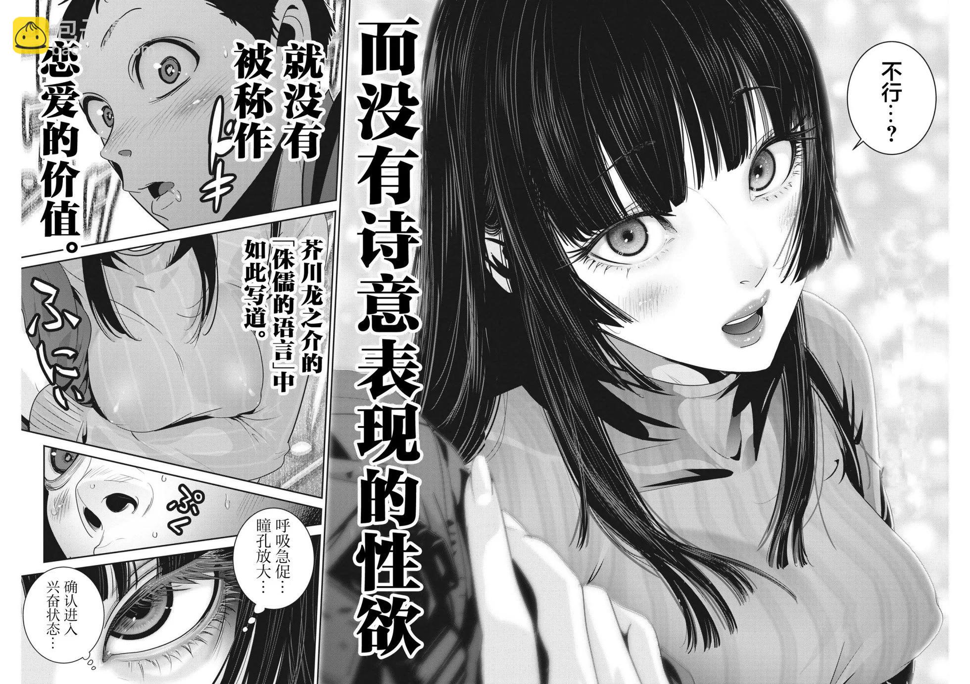 《弹珠女孩》第27话 第17页