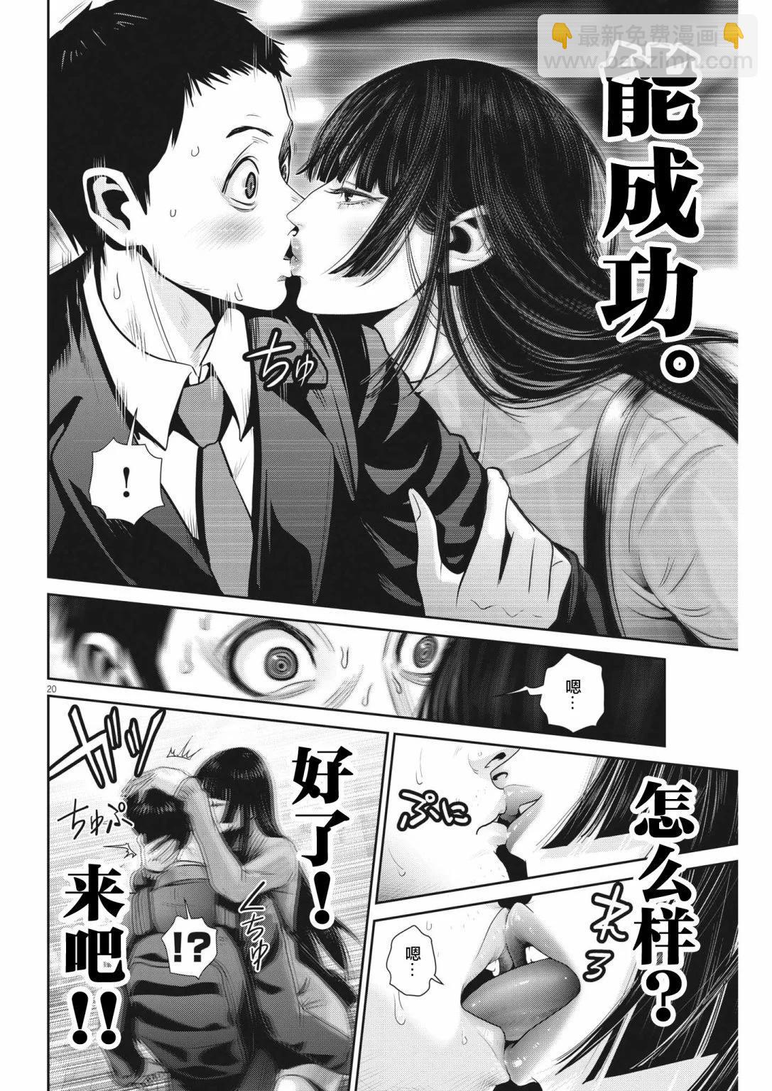 《弹珠女孩》第27话 第18页
