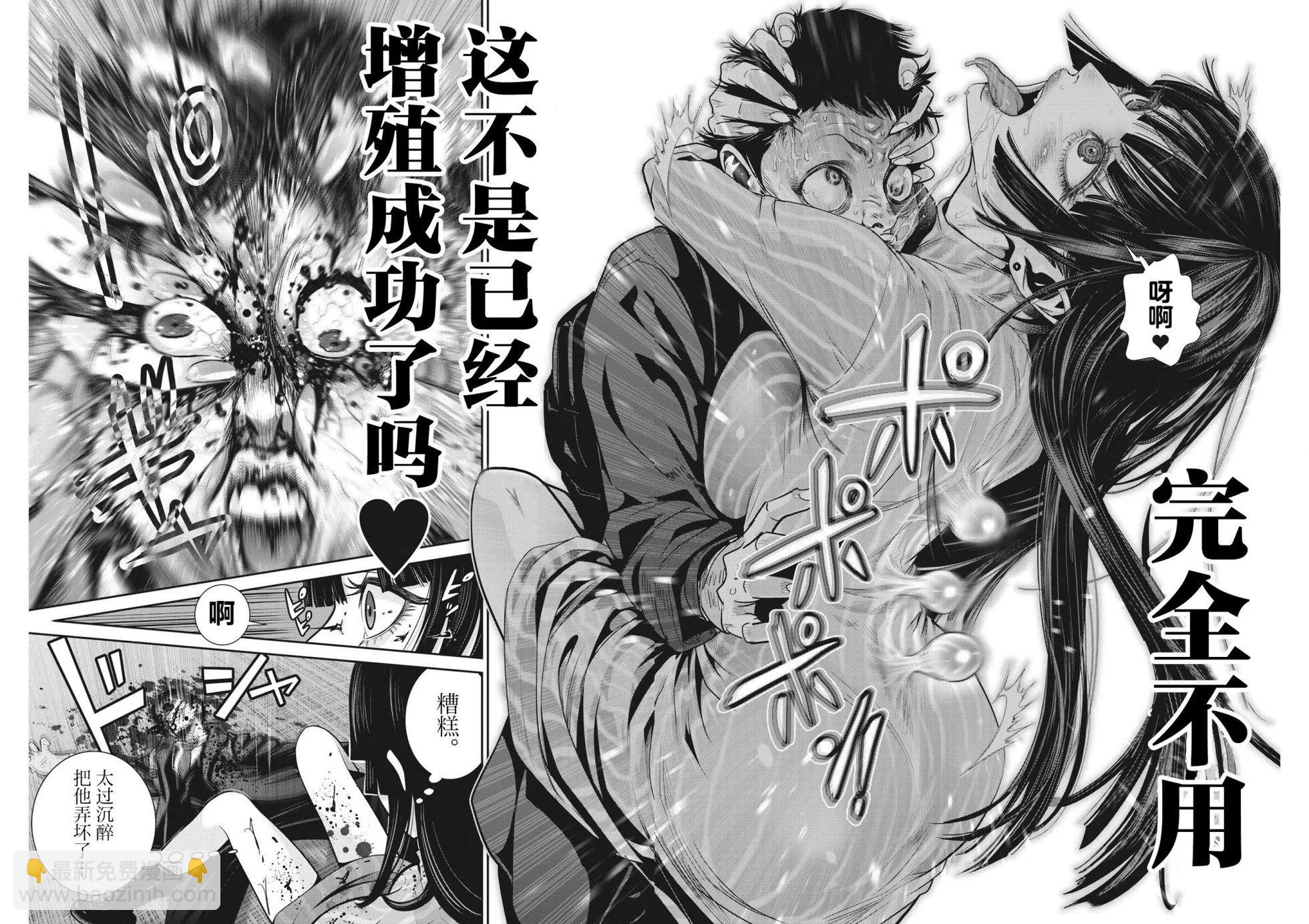 《弹珠女孩》第27话 第20页