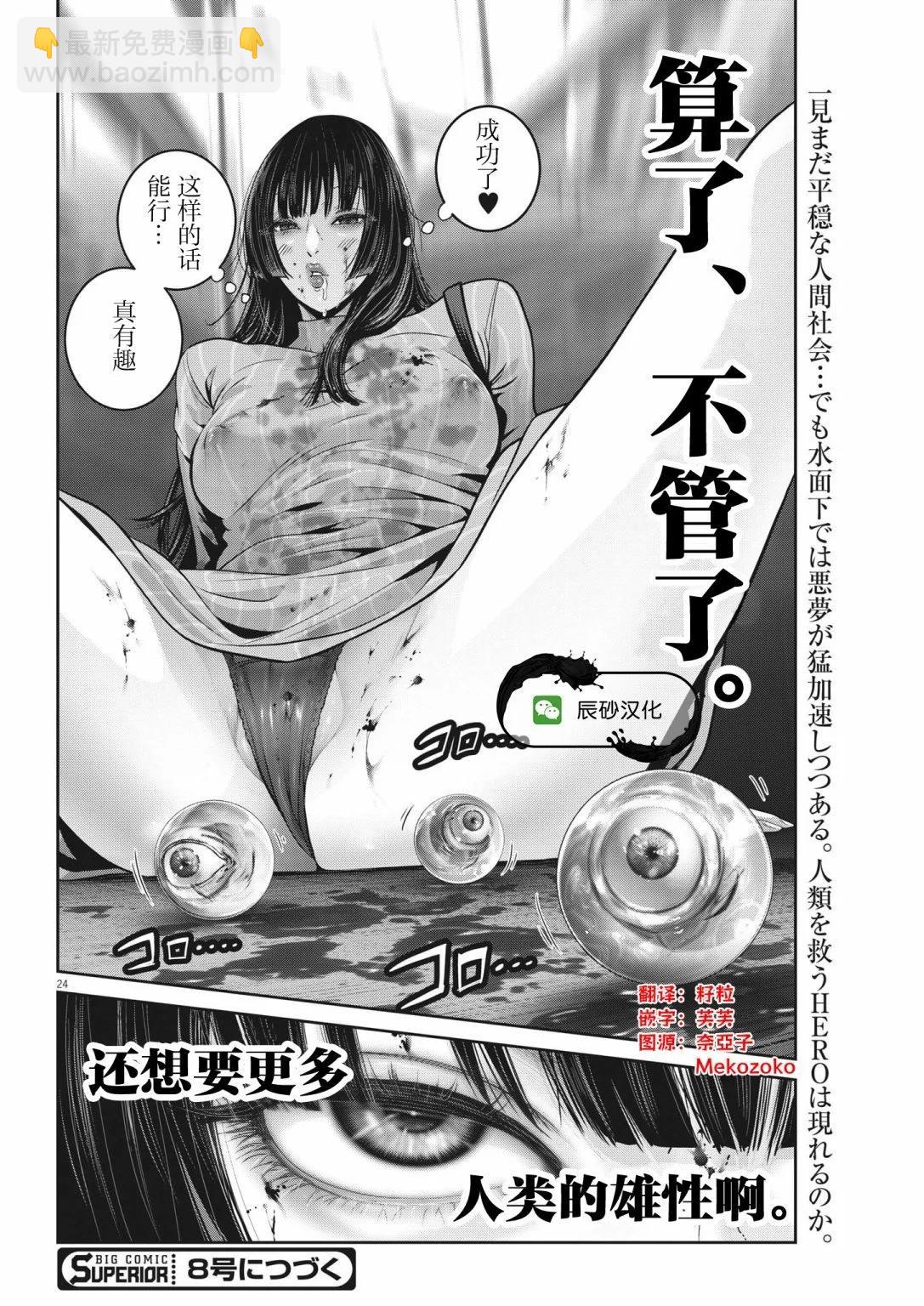 《弹珠女孩》第27话 第21页