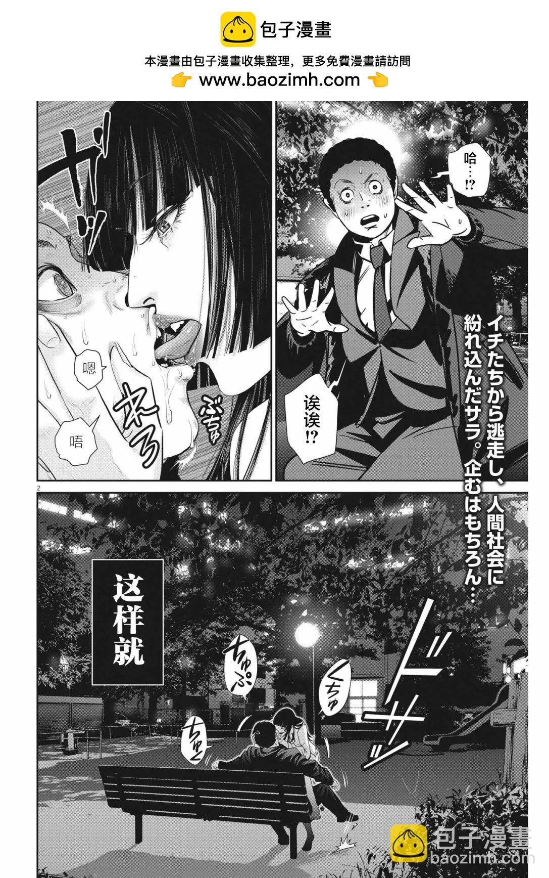 《弹珠女孩》第27话 第2页