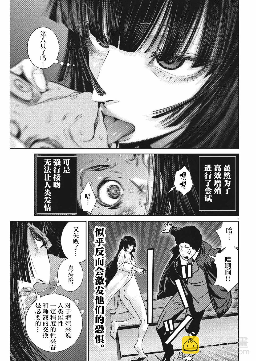 《弹珠女孩》第27话 第3页