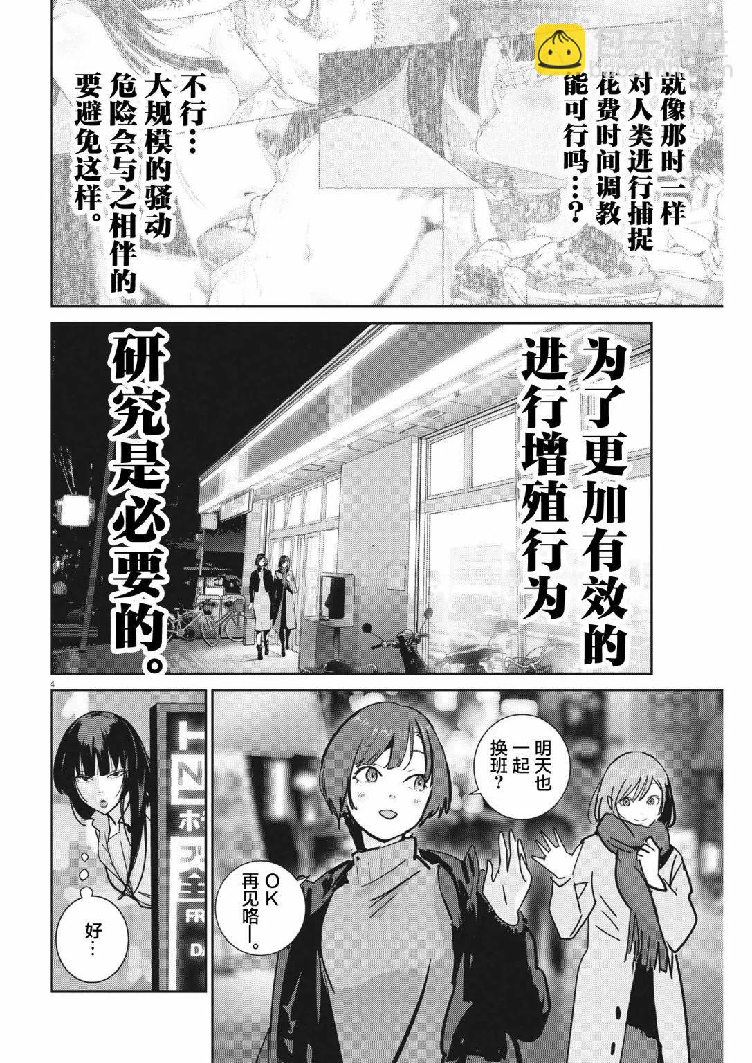 《弹珠女孩》第27话 第4页