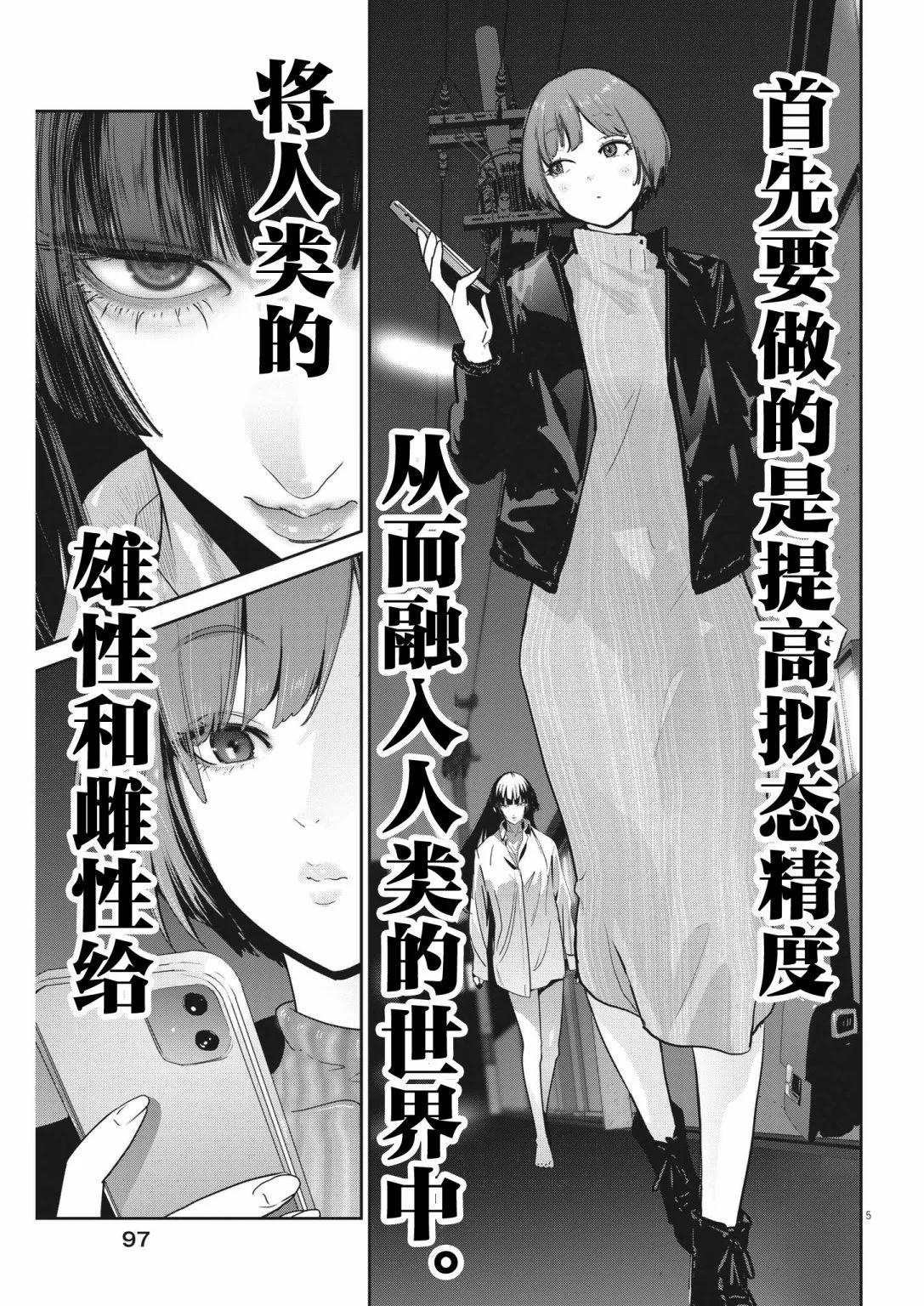《弹珠女孩》第27话 第5页