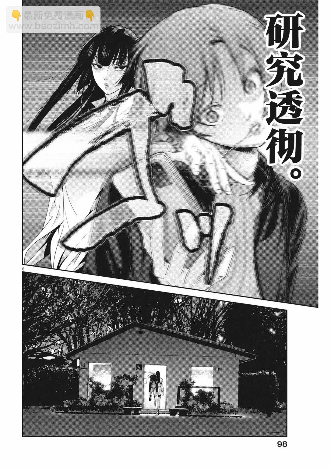《弹珠女孩》第27话 第6页
