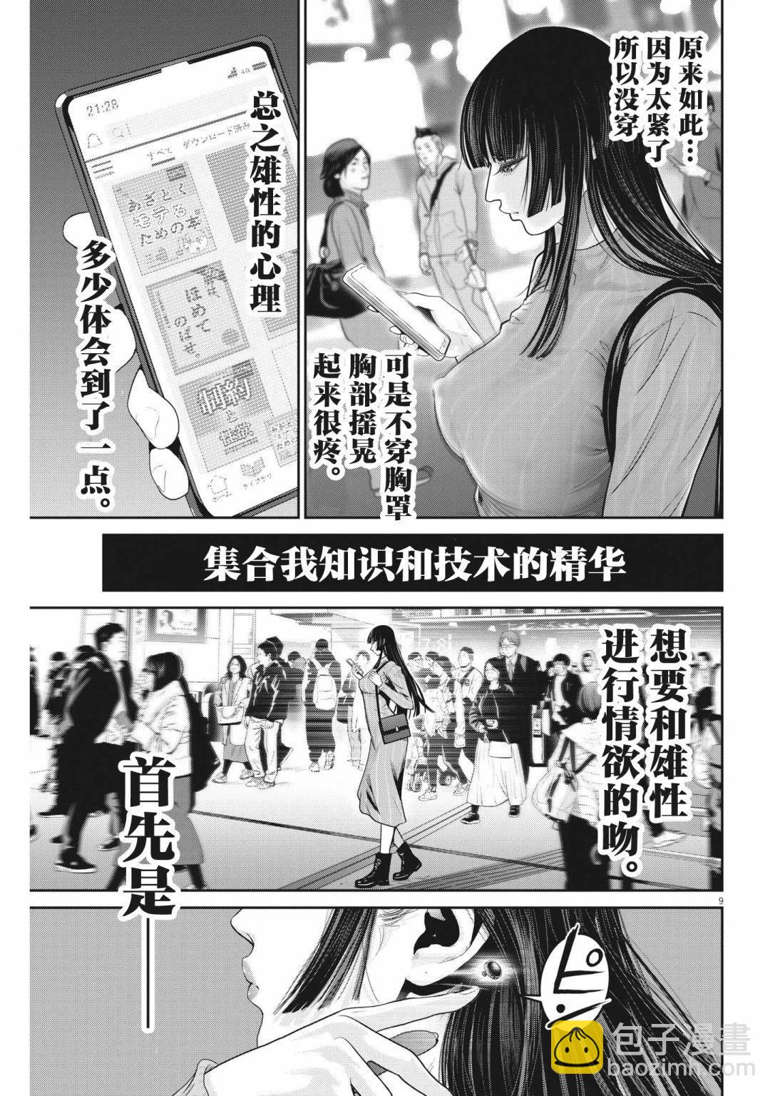 《弹珠女孩》第27话 第9页