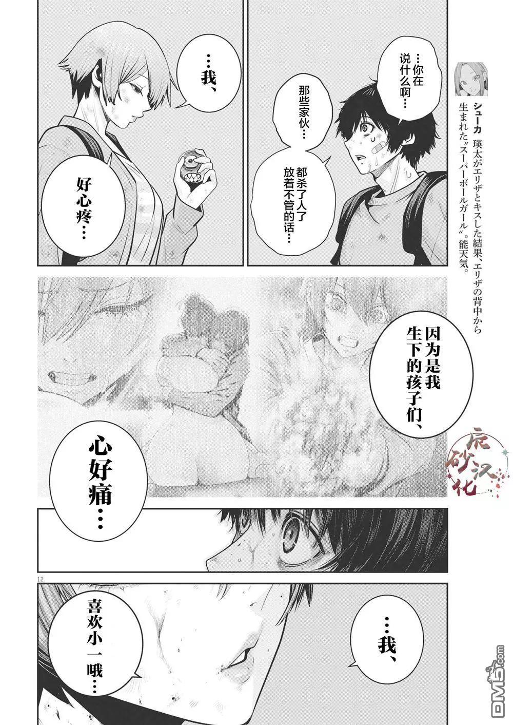 《弹珠女孩》第25话 第12页