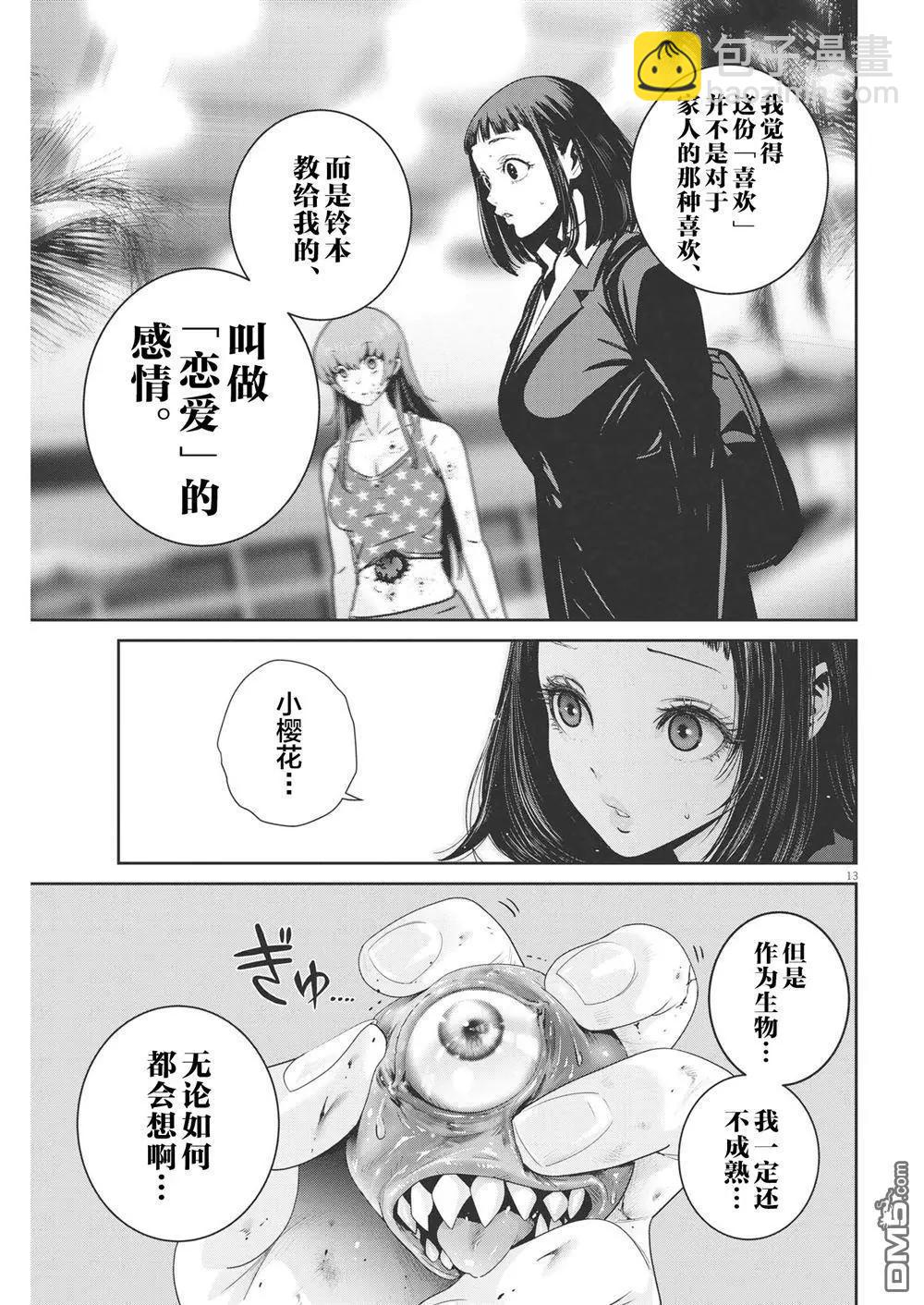 《弹珠女孩》第25话 第13页