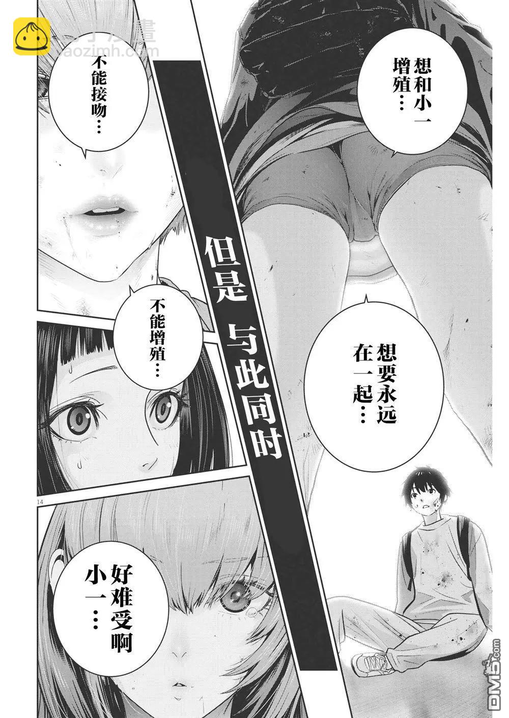 《弹珠女孩》第25话 第14页