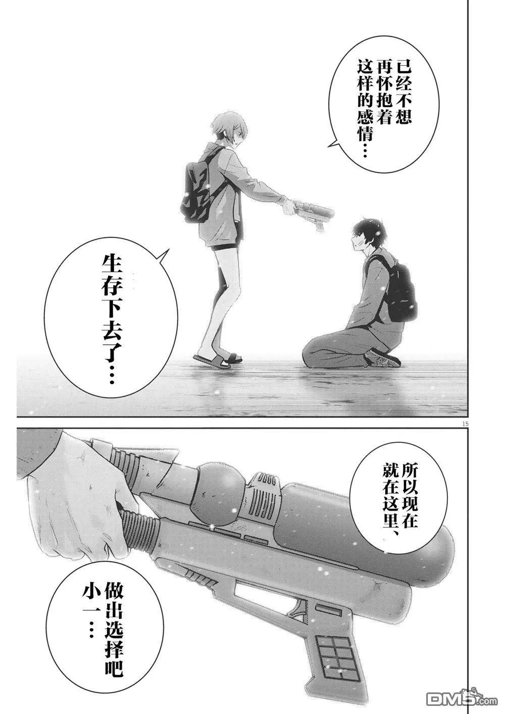 《弹珠女孩》第25话 第15页