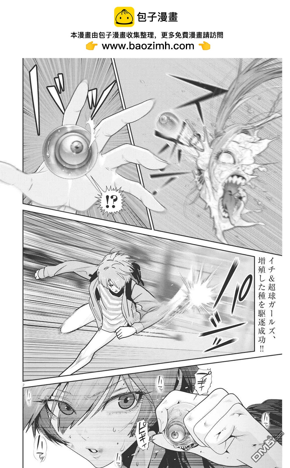 《弹珠女孩》第25话 第2页