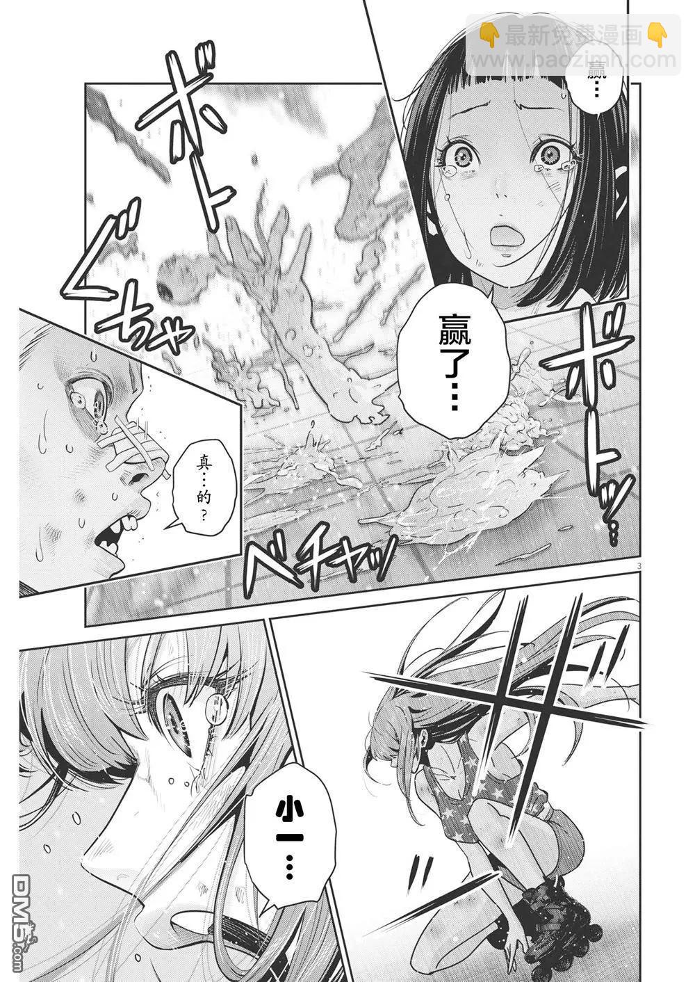 《弹珠女孩》第25话 第3页
