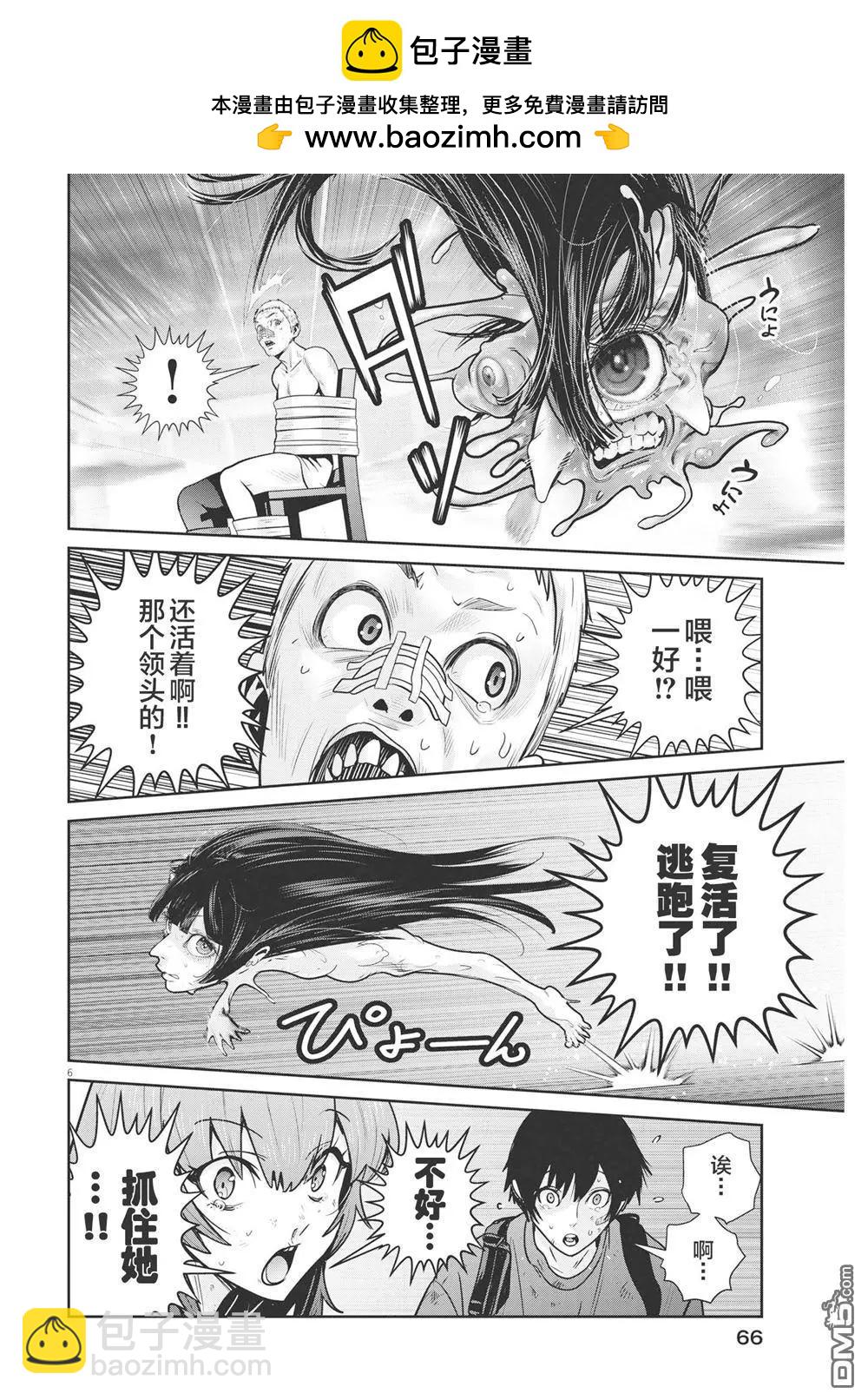 《弹珠女孩》第25话 第6页