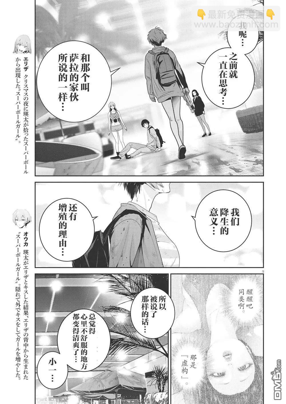 《弹珠女孩》第25话 第9页