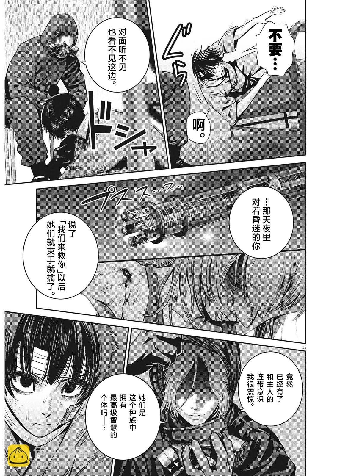 《弹珠女孩》第26话 第11页