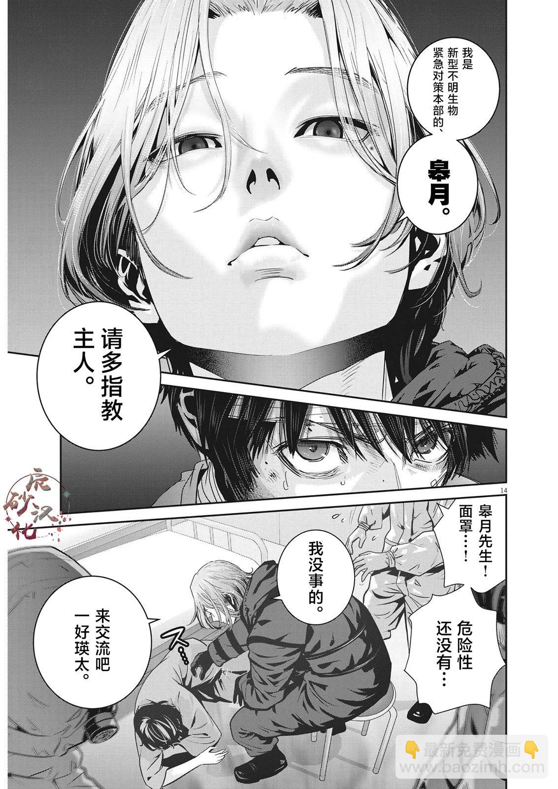 《弹珠女孩》第26话 第13页
