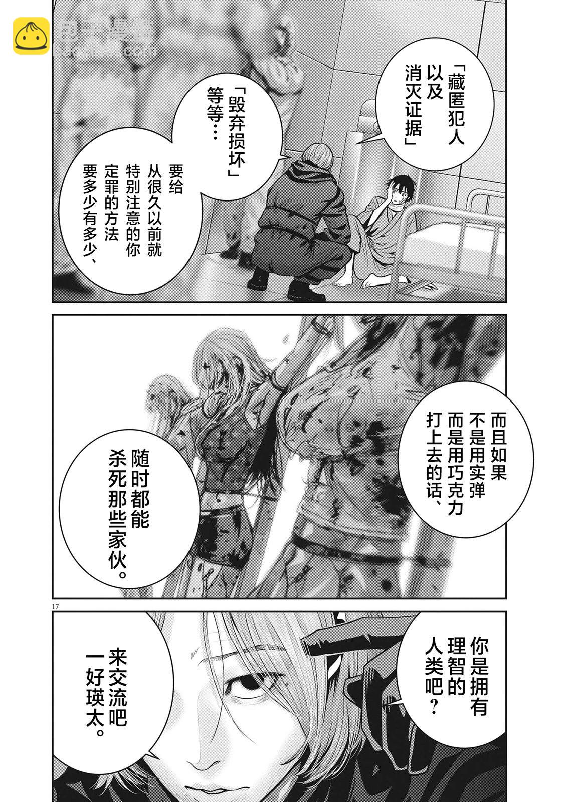 《弹珠女孩》第26话 第16页