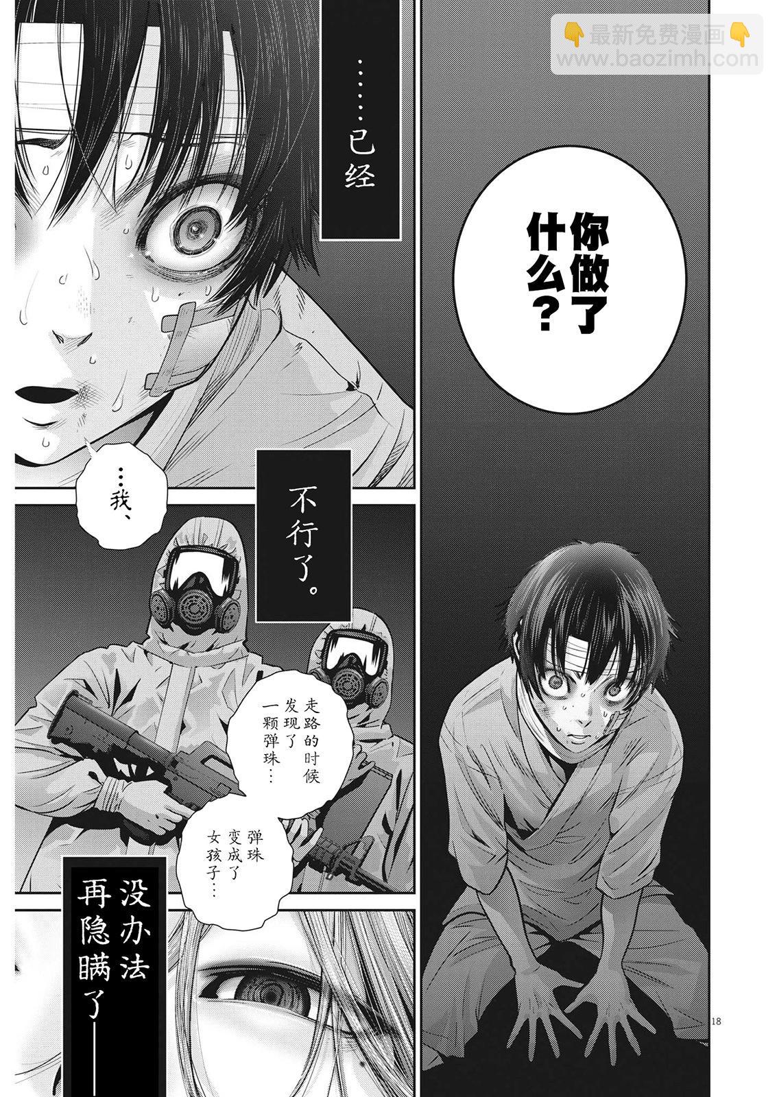 《弹珠女孩》第26话 第17页