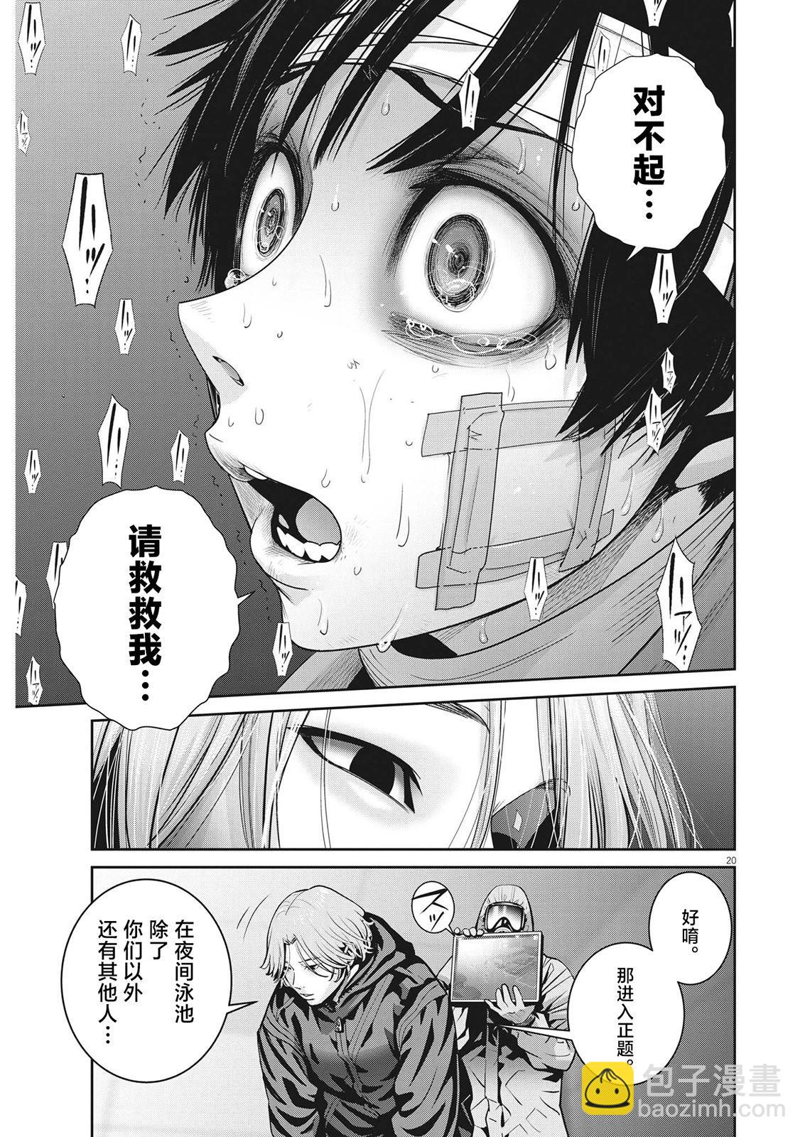 《弹珠女孩》第26话 第19页