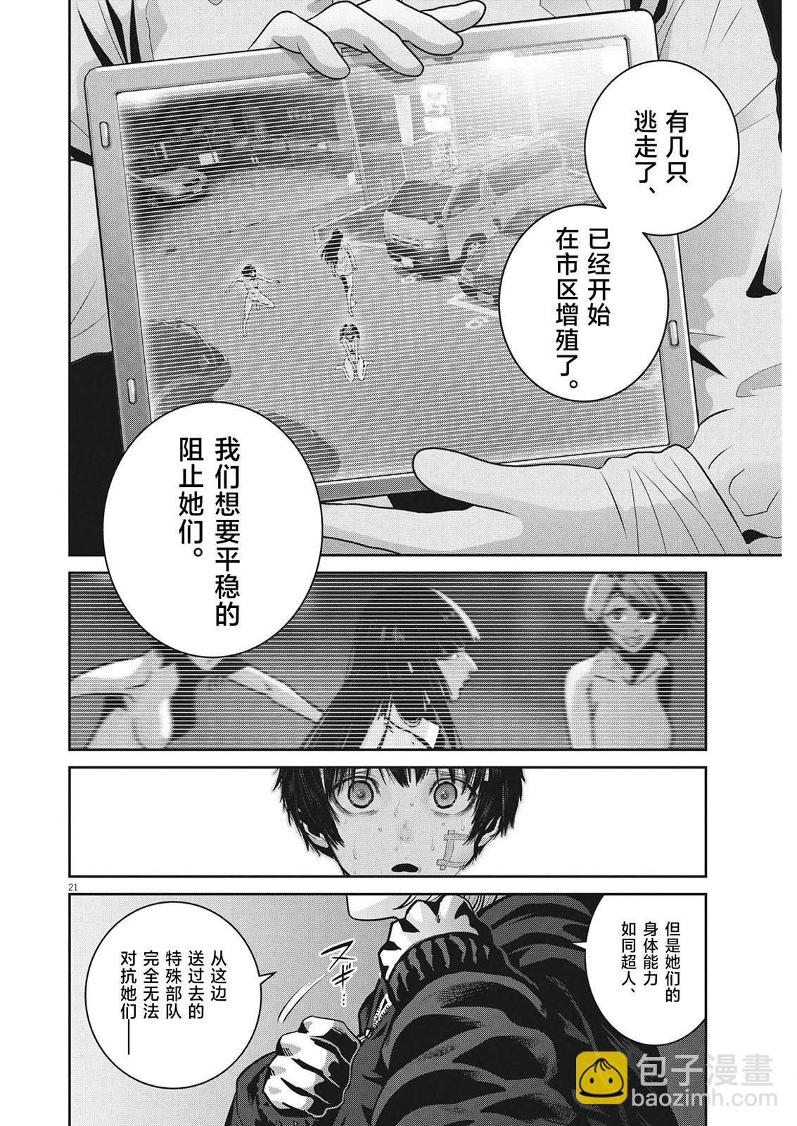 《弹珠女孩》第26话 第20页