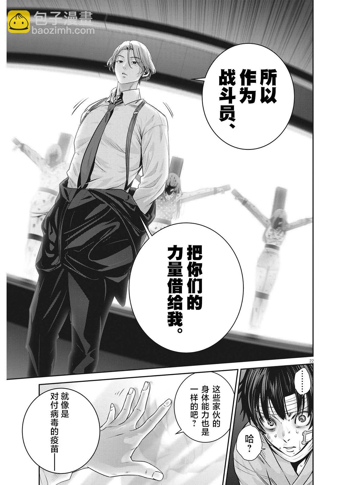 《弹珠女孩》第26话 第21页