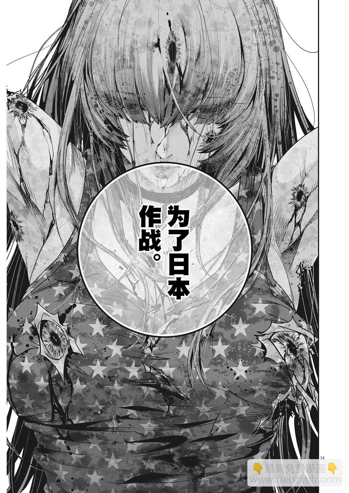 《弹珠女孩》第26话 第23页