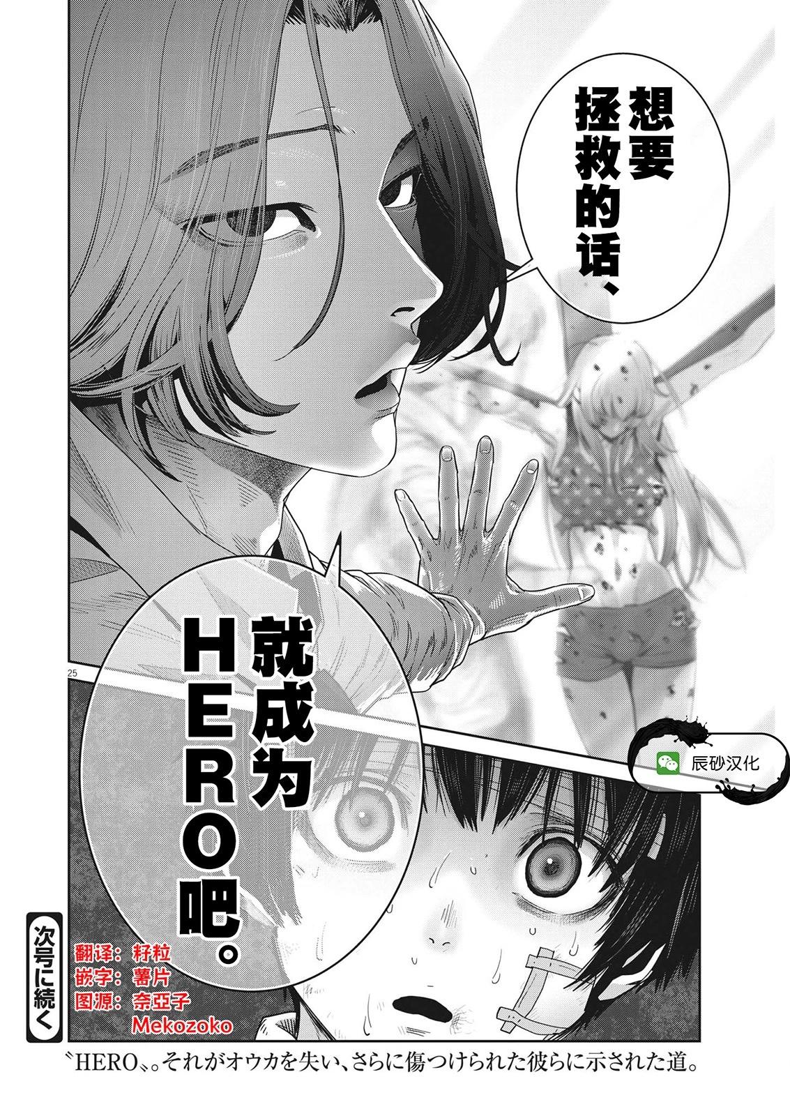 《弹珠女孩》第26话 第24页