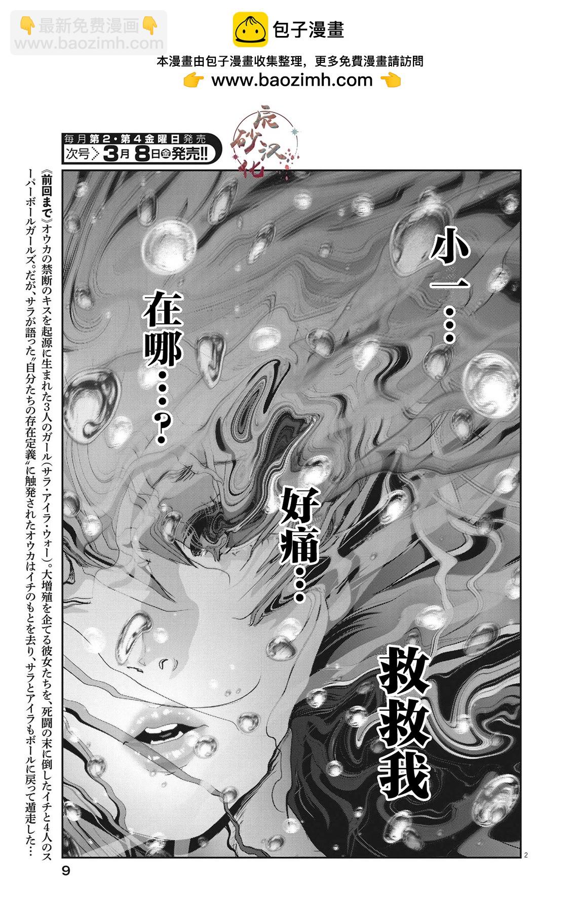 《弹珠女孩》第26话 第2页