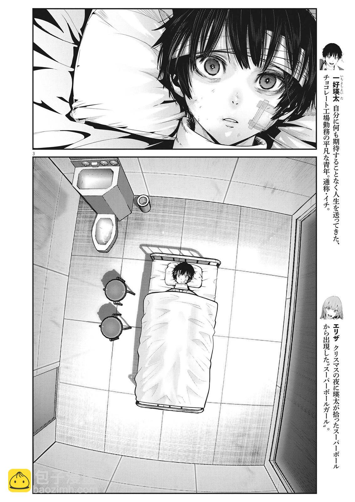 《弹珠女孩》第26话 第3页