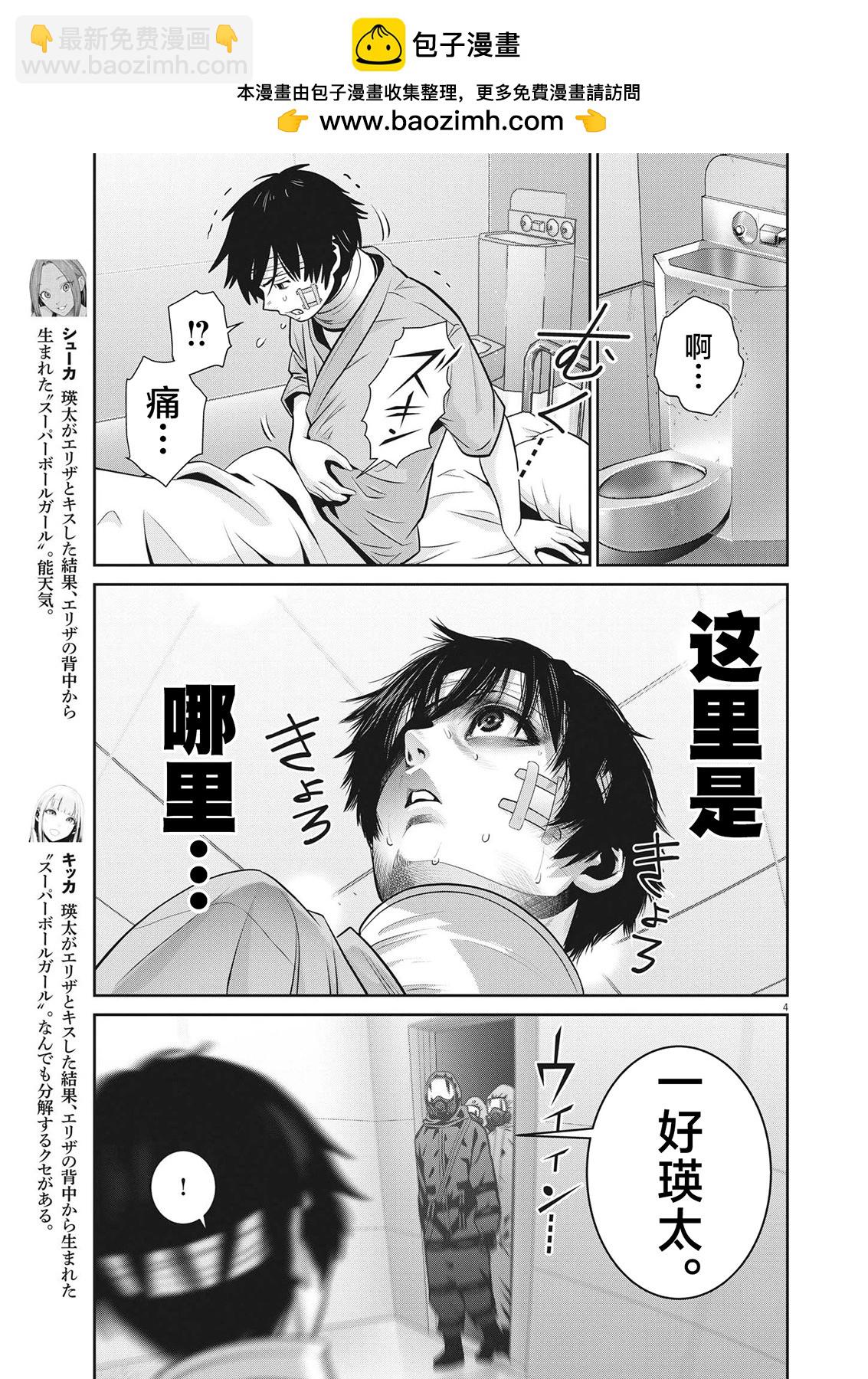 《弹珠女孩》第26话 第4页