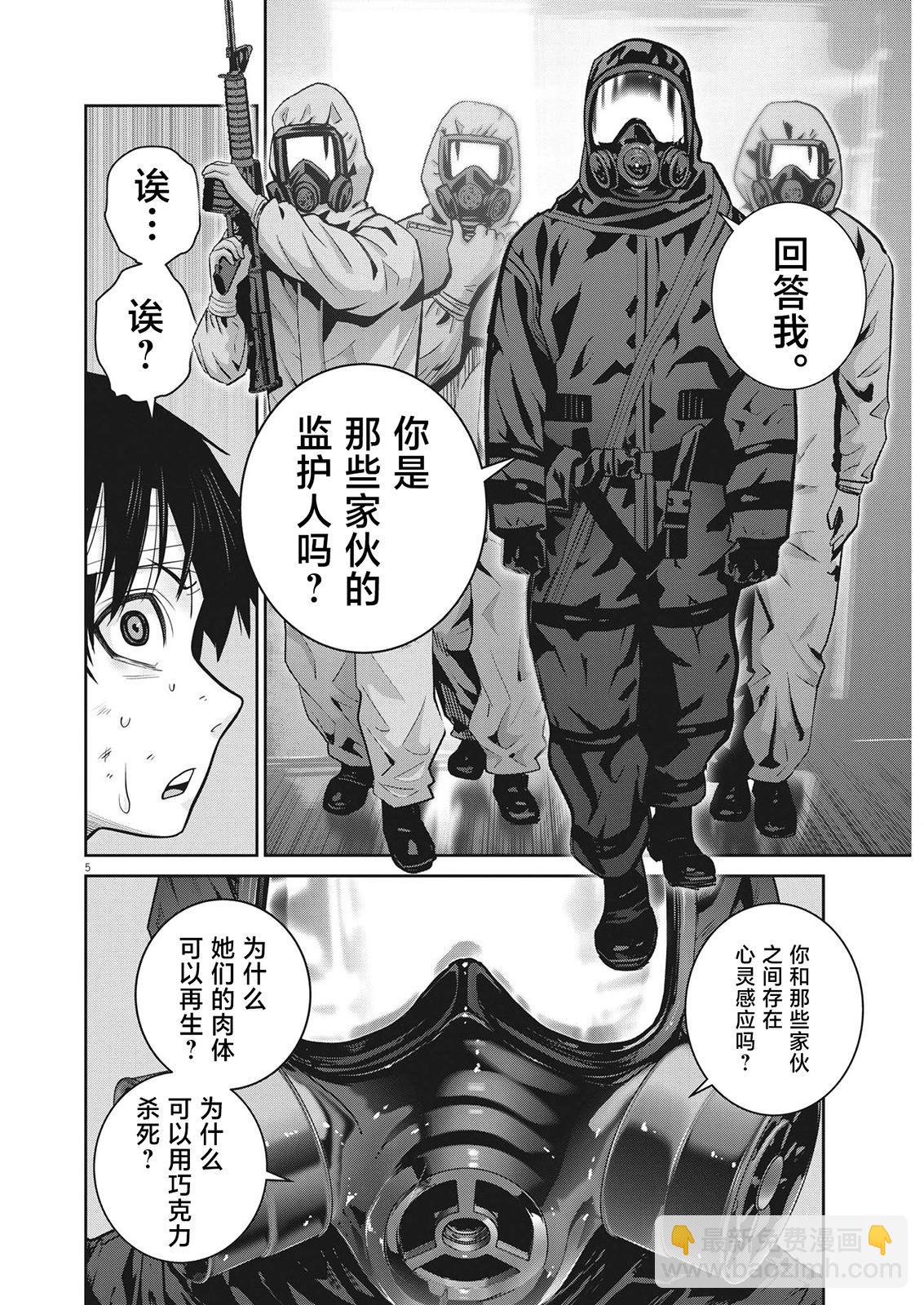 《弹珠女孩》第26话 第5页