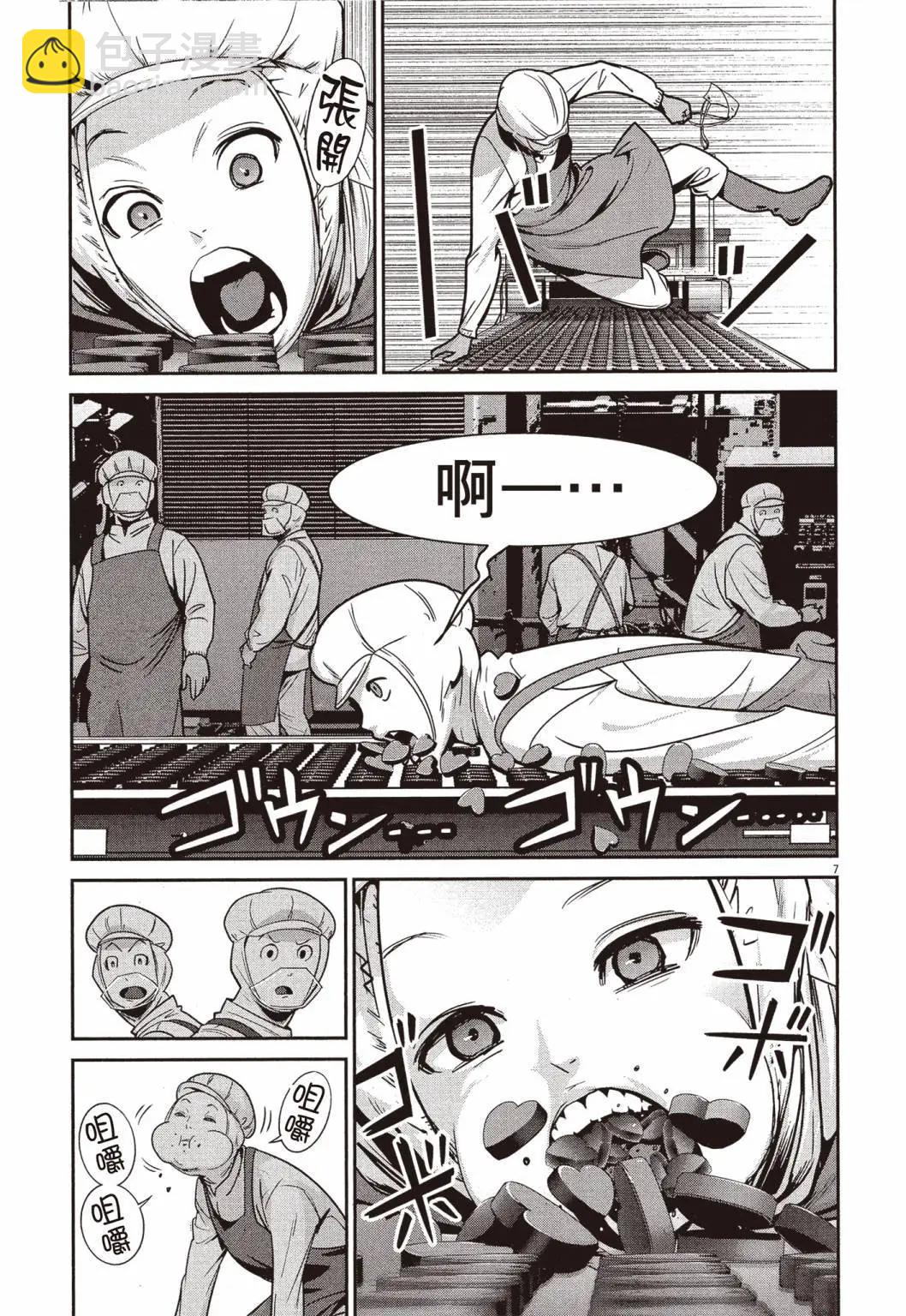 《弹珠女孩》第01卷 第10页