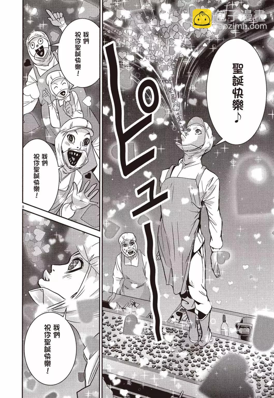 《弹珠女孩》第01卷 第11页