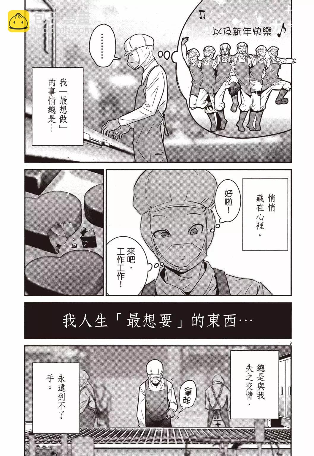《弹珠女孩》第01卷 第12页