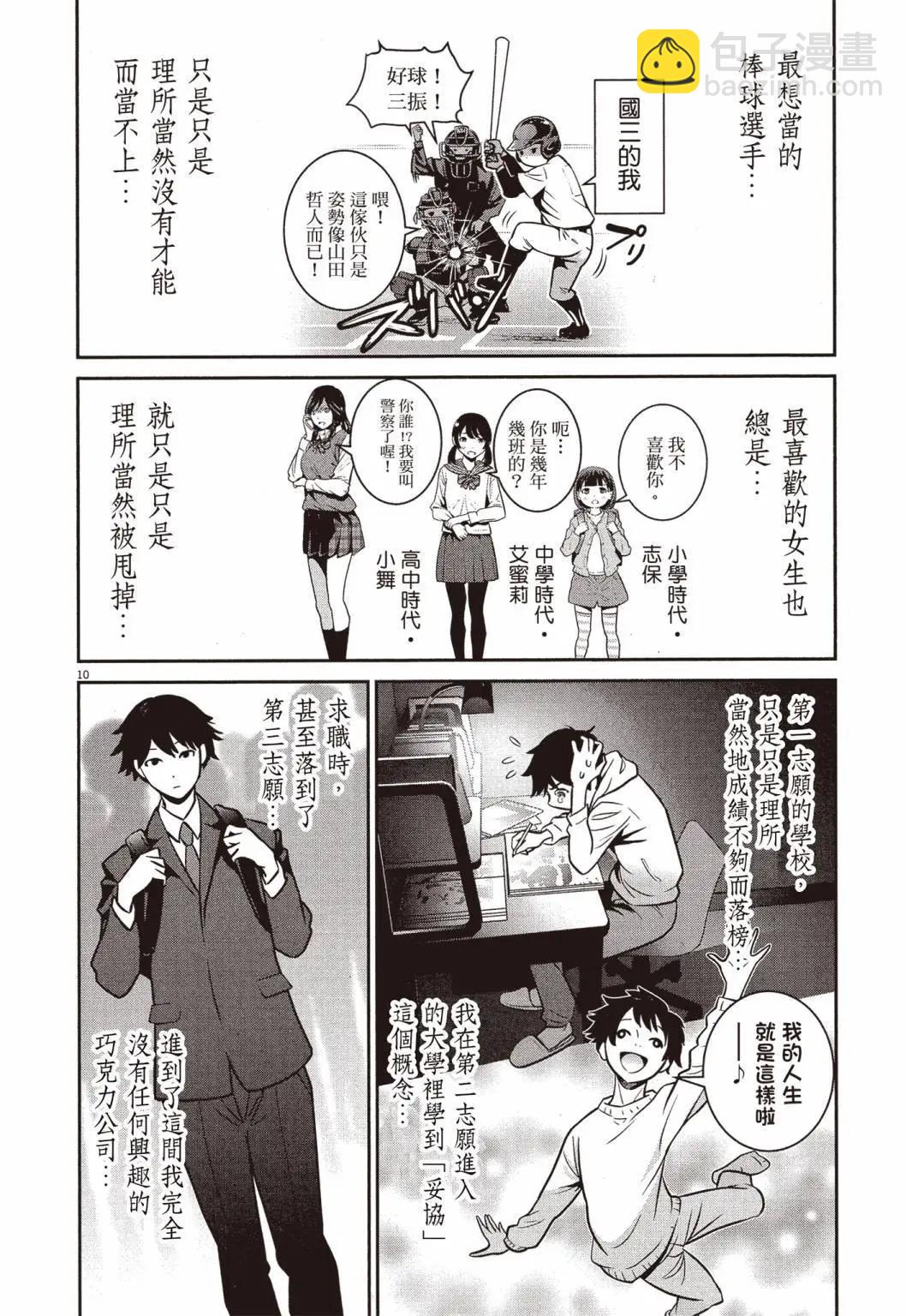 《弹珠女孩》第01卷 第13页