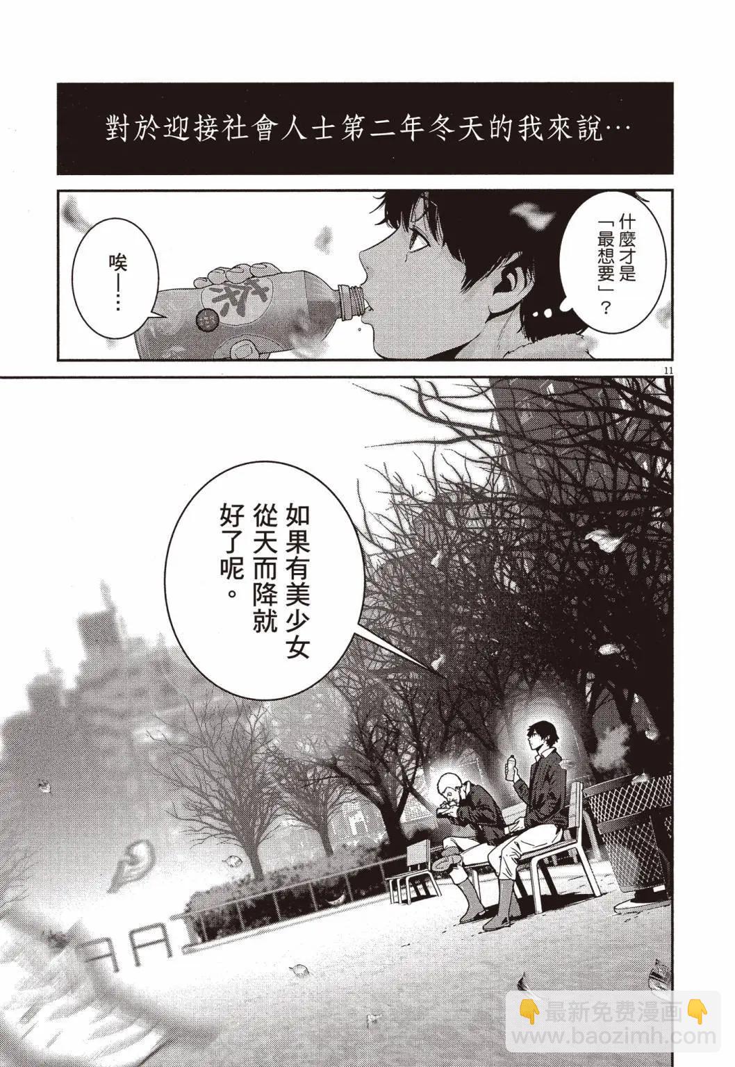 《弹珠女孩》第01卷 第14页