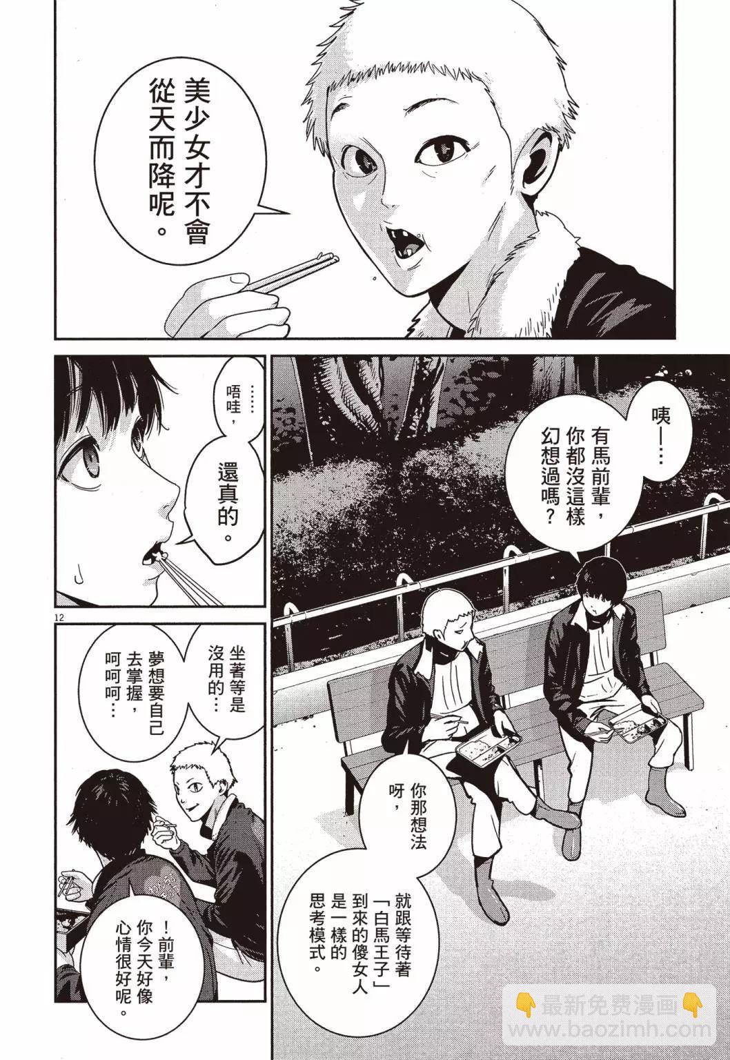 《弹珠女孩》第01卷 第15页