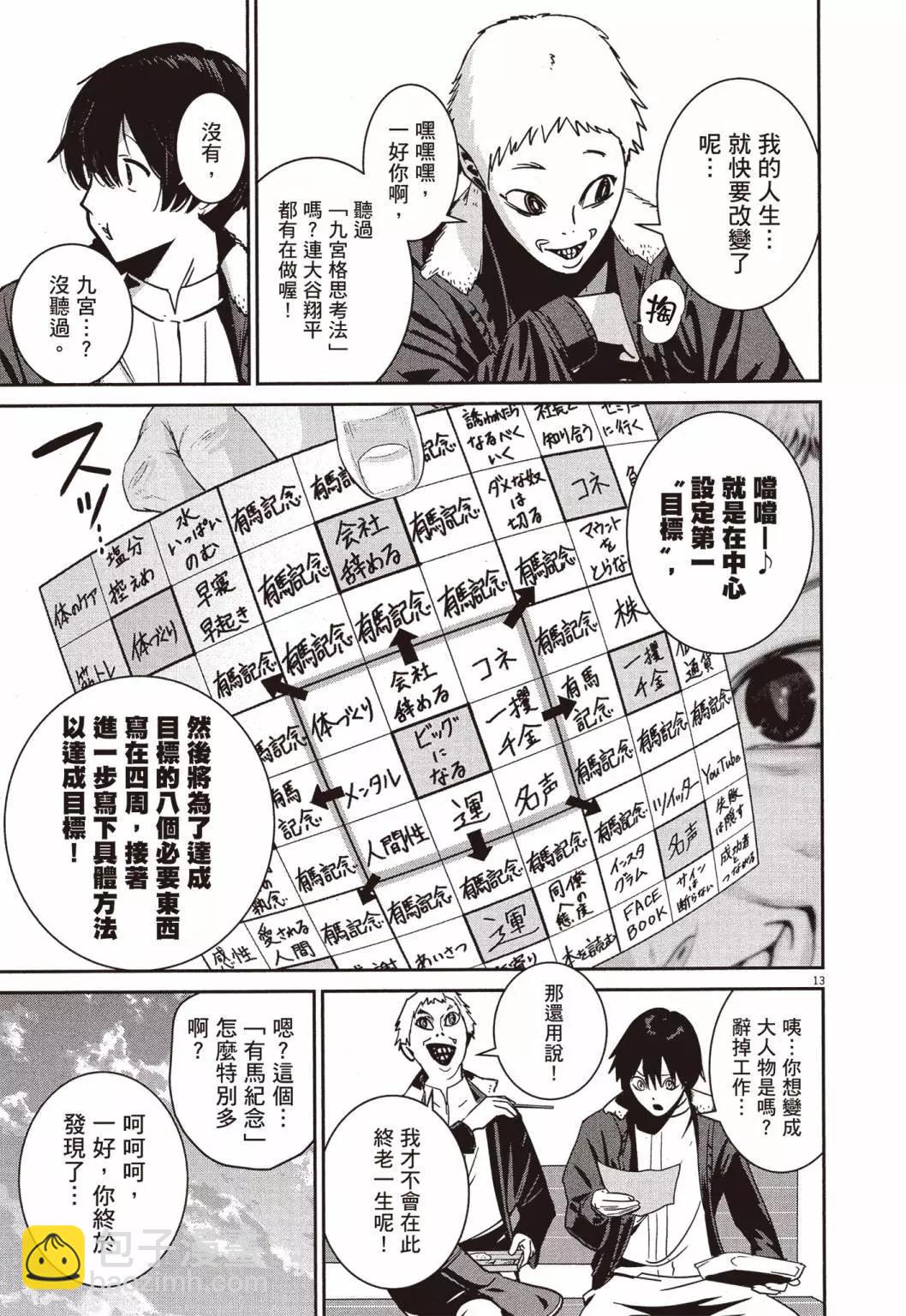 《弹珠女孩》第01卷 第16页