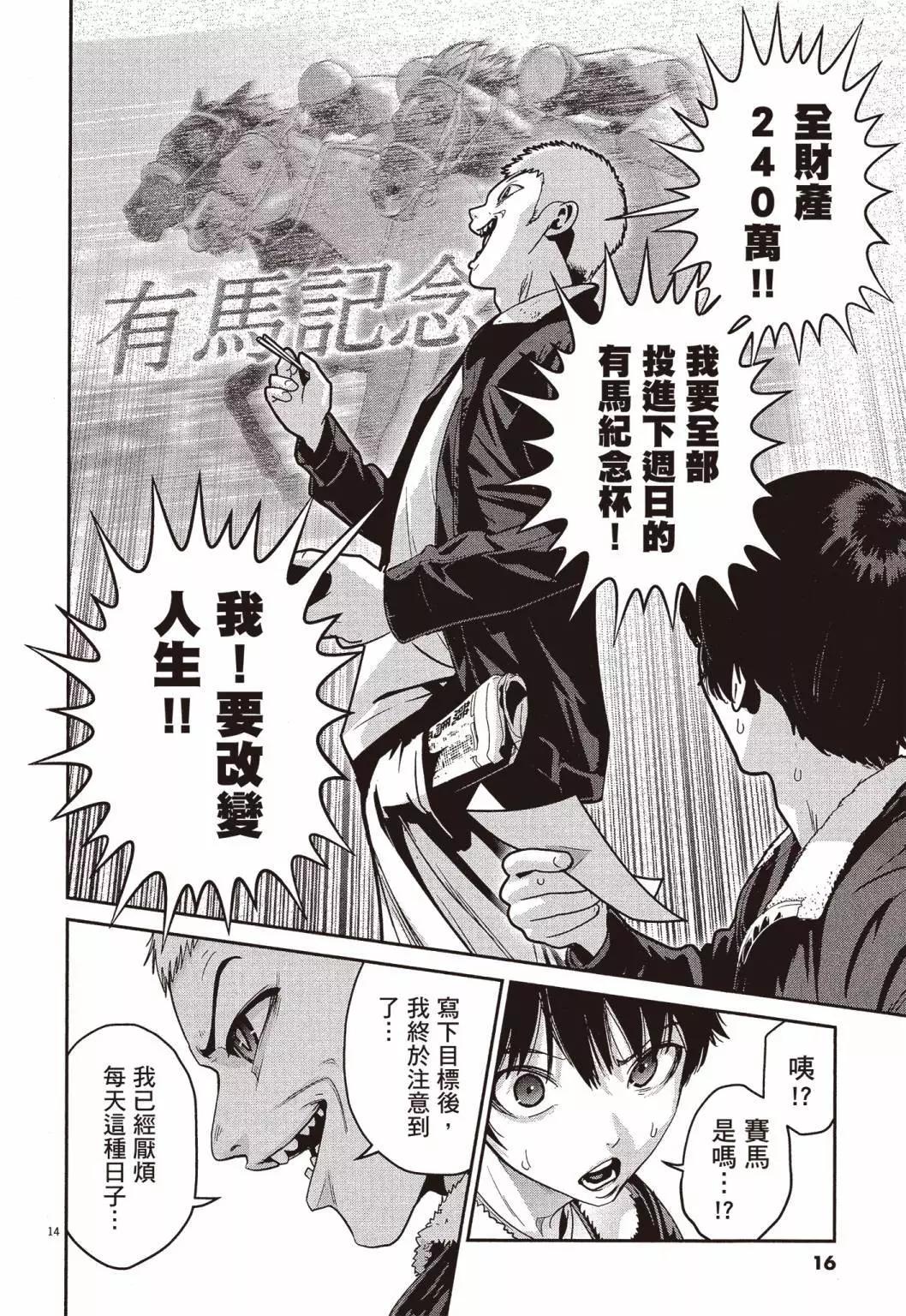 《弹珠女孩》第01卷 第17页