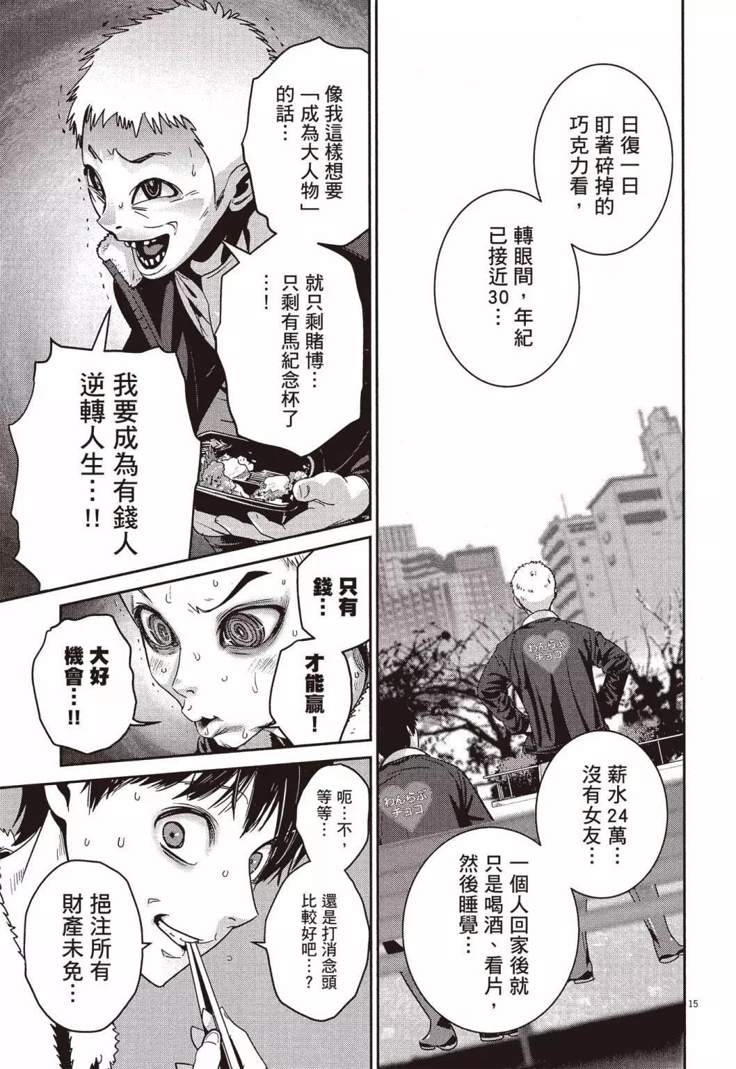 《弹珠女孩》第01卷 第18页
