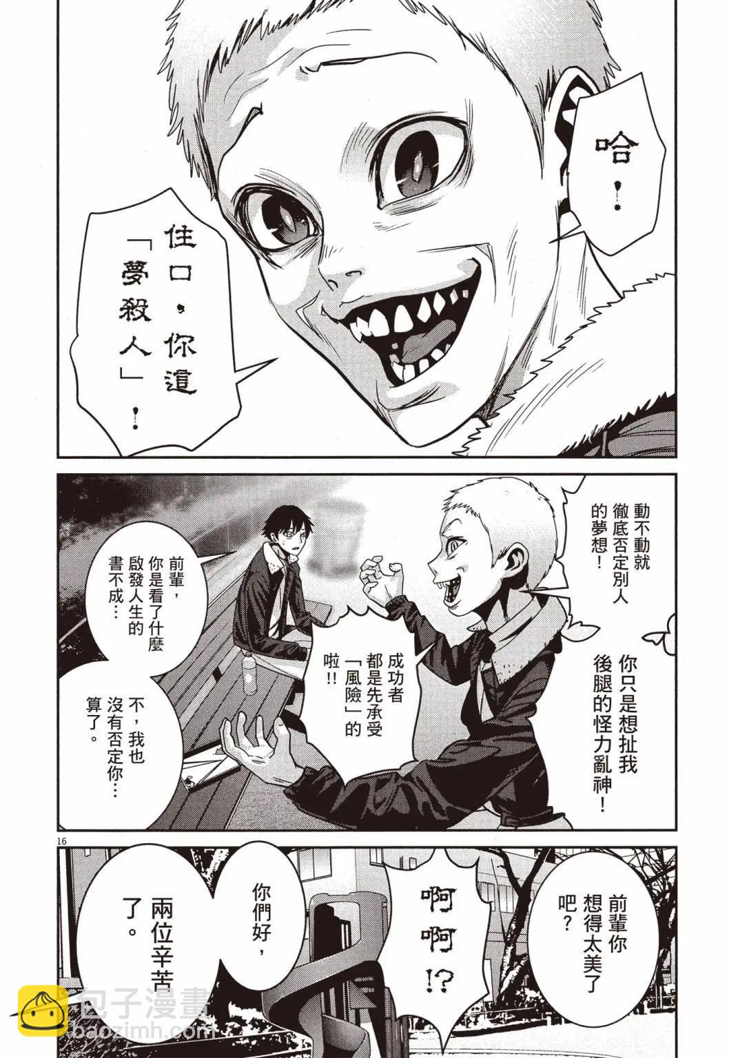 《弹珠女孩》第01卷 第19页