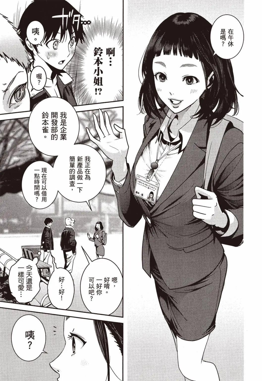《弹珠女孩》第01卷 第20页