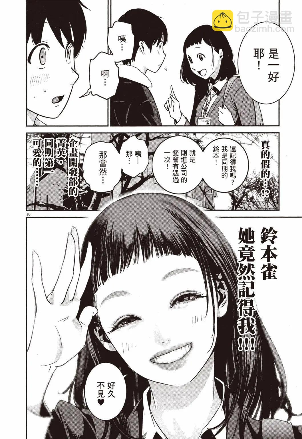 《弹珠女孩》第01卷 第21页