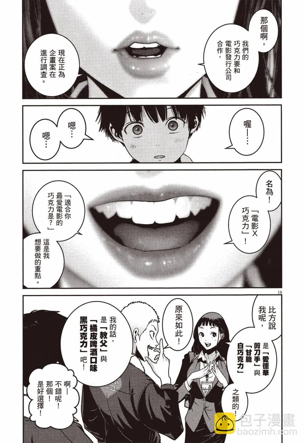 《弹珠女孩》第01卷 第22页