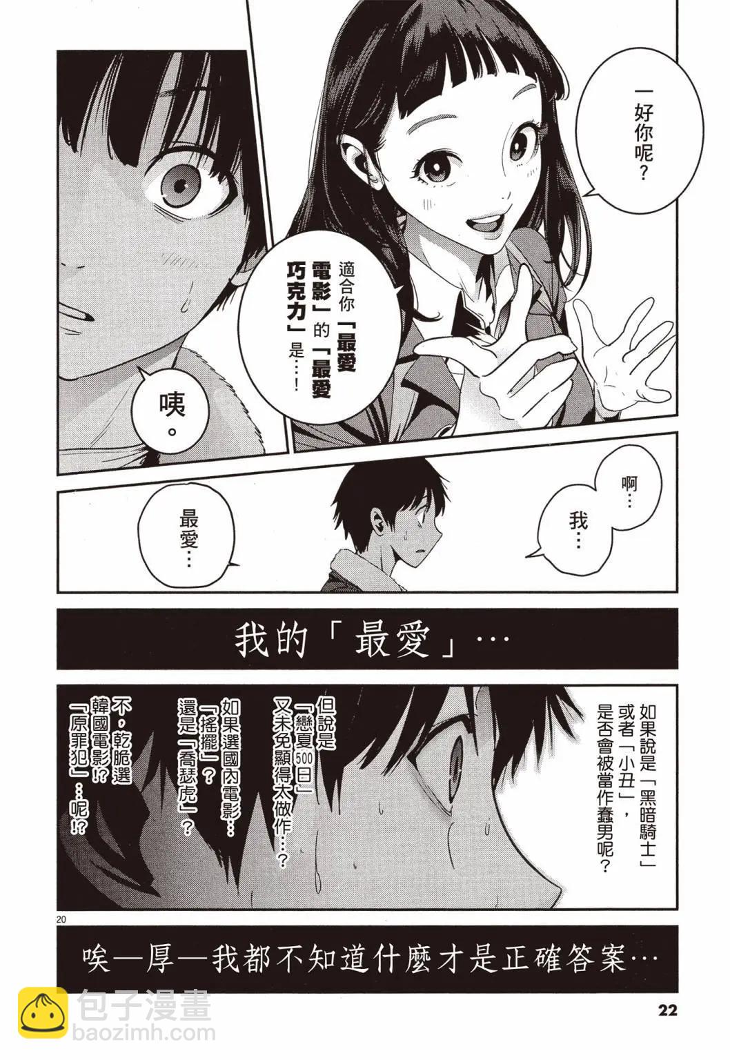 《弹珠女孩》第01卷 第23页