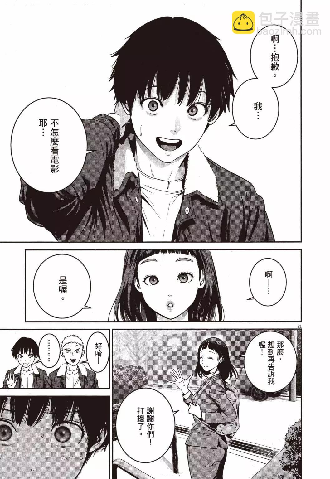 《弹珠女孩》第01卷 第24页